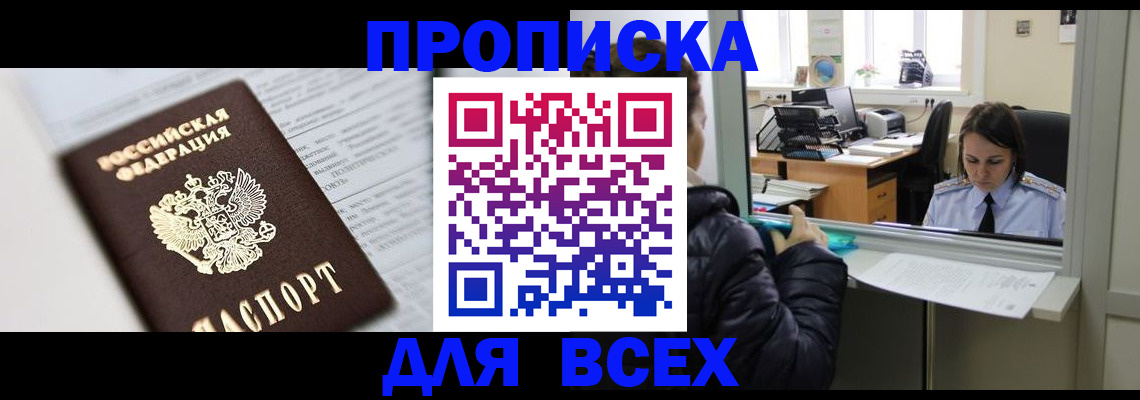 временная регистрация купить в Дальнегорске