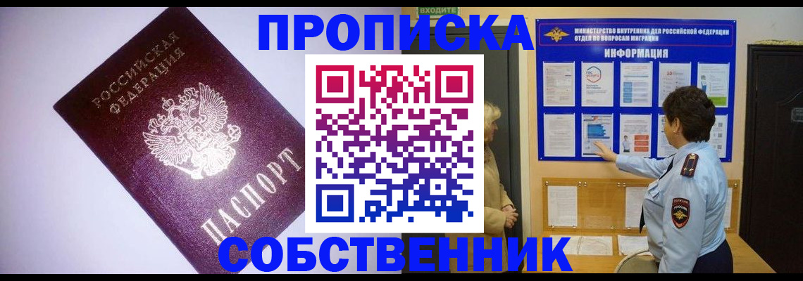 временная регистрация надежно в Дальнегорске