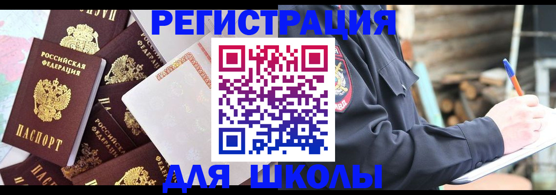 прописка иностранных граждан в Дальнегорске
